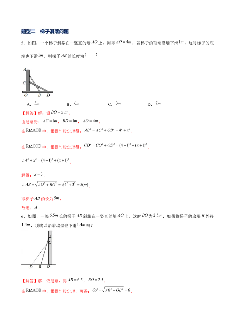 专题04勾股定理中的实际应用问题（解析版）-重难点突破2021-2022学年八年级数学上册常考题专练（北师大版）_北师大初中数学_8上-北师大版初中数学_旧版_06专项讲练