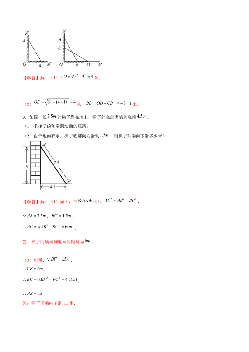 专题04勾股定理中的实际应用问题（解析版）-重难点突破2021-2022学年八年级数学上册常考题专练（北师大版）_北师大初中数学_8上-北师大版初中数学_旧版_06专项讲练