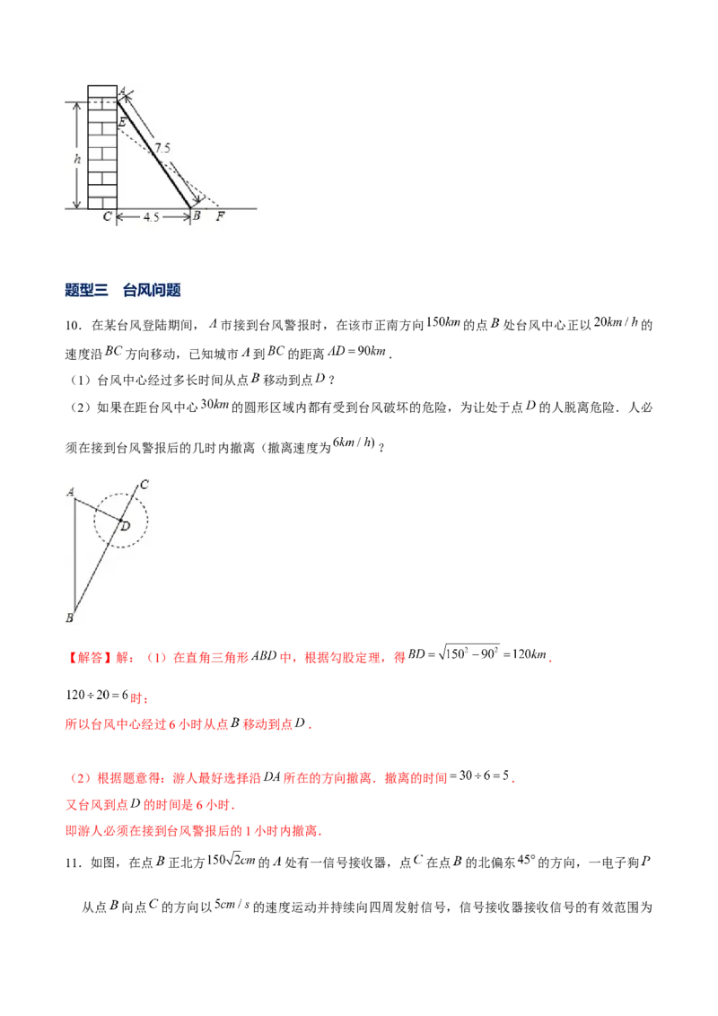 专题04勾股定理中的实际应用问题（解析版）-重难点突破2021-2022学年八年级数学上册常考题专练（北师大版）_北师大初中数学_8上-北师大版初中数学_旧版_06专项讲练