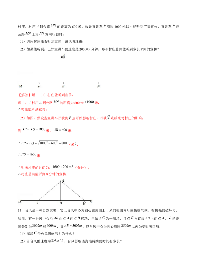 专题04勾股定理中的实际应用问题（解析版）-重难点突破2021-2022学年八年级数学上册常考题专练（北师大版）_北师大初中数学_8上-北师大版初中数学_旧版_06专项讲练