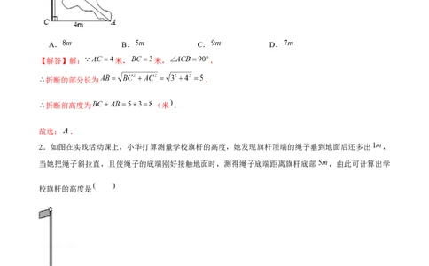 专题04勾股定理中的实际应用问题（解析版）-重难点突破2021-2022学年八年级数学上册常考题专练（北师大版）_北师大初中数学_8上-北师大版初中数学_旧版_06专项讲练