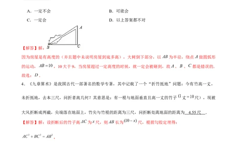 专题04勾股定理中的实际应用问题（解析版）-重难点突破2021-2022学年八年级数学上册常考题专练（北师大版）_北师大初中数学_8上-北师大版初中数学_旧版_06专项讲练