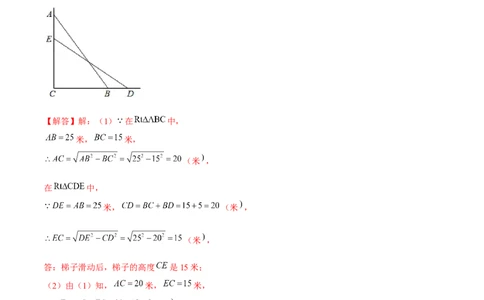 专题04勾股定理中的实际应用问题（解析版）-重难点突破2021-2022学年八年级数学上册常考题专练（北师大版）_北师大初中数学_8上-北师大版初中数学_旧版_06专项讲练