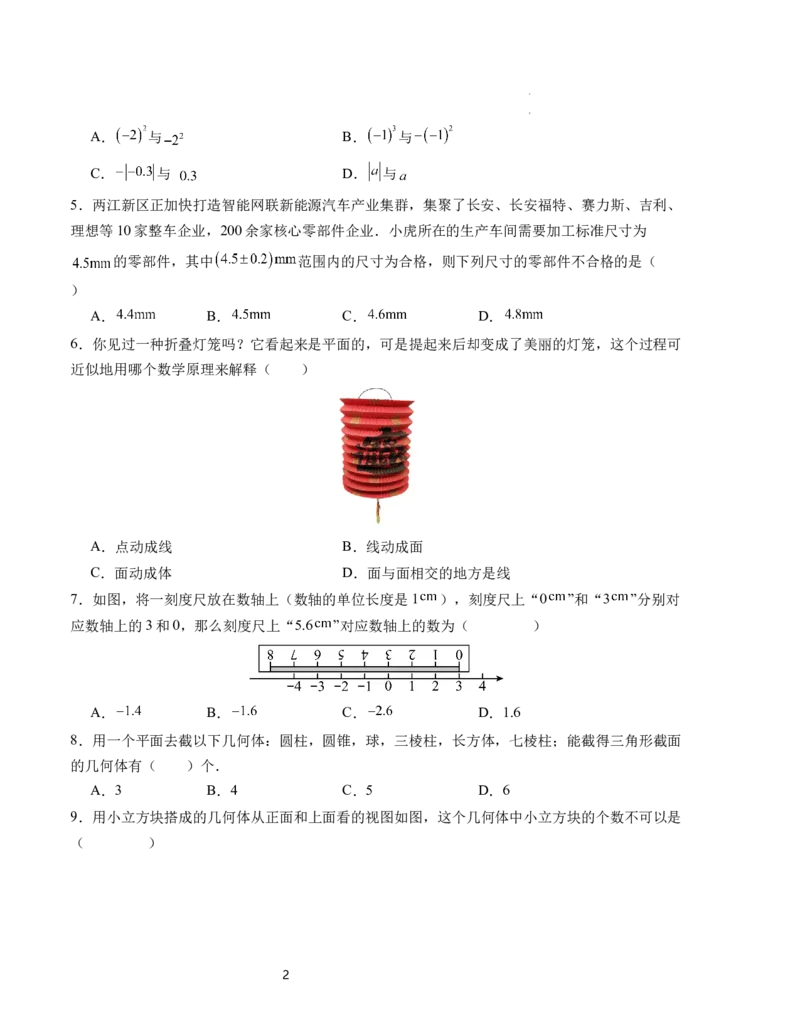 七年级数学第一次月考卷（北师大版2024）（考试版）测试范围：第一章~第二章A4版_北师大初中数学_7上-北师大版初中数学_7上-初中数学北师大（2024新版）持续更新_06习题试卷