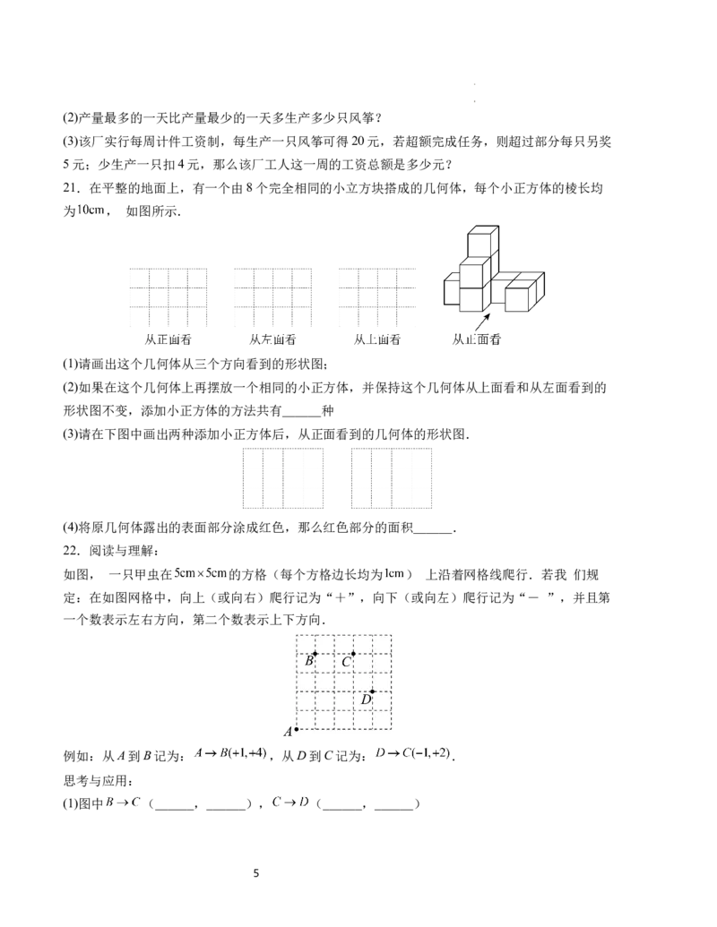 七年级数学第一次月考卷（北师大版2024）（考试版）测试范围：第一章~第二章A4版_北师大初中数学_7上-北师大版初中数学_7上-初中数学北师大（2024新版）持续更新_06习题试卷