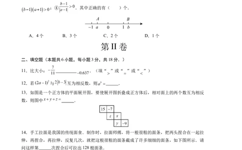 七年级数学第一次月考卷（北师大版2024）（考试版）测试范围：第一章~第二章A4版_北师大初中数学_7上-北师大版初中数学_7上-初中数学北师大（2024新版）持续更新_06习题试卷