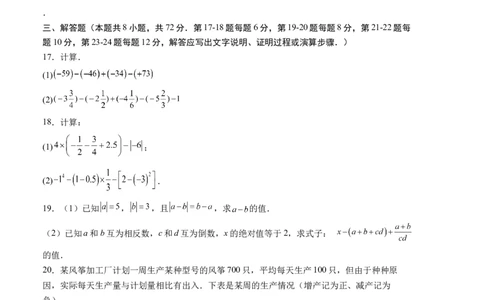 七年级数学第一次月考卷（北师大版2024）（考试版）测试范围：第一章~第二章A4版_北师大初中数学_7上-北师大版初中数学_7上-初中数学北师大（2024新版）持续更新_06习题试卷