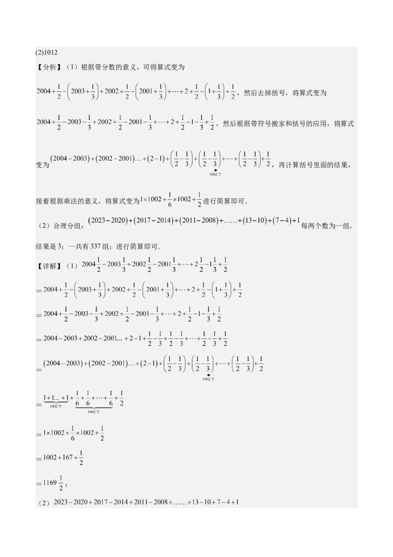 专题01巧用八种运算规律简化有理数的运算（解析版）_北师大初中数学_7上-北师大版初中数学_7上-初中数学北师大（2024新版）持续更新_03课件+练习