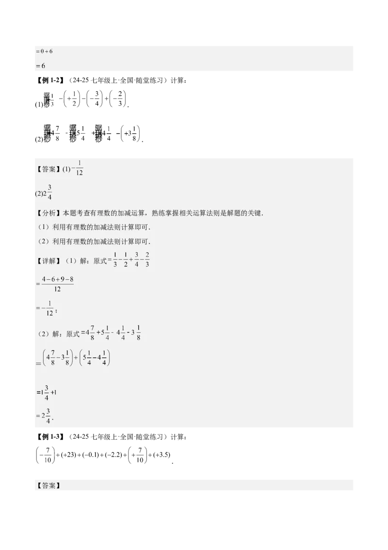 专题01巧用八种运算规律简化有理数的运算（解析版）_北师大初中数学_7上-北师大版初中数学_7上-初中数学北师大（2024新版）持续更新_03课件+练习
