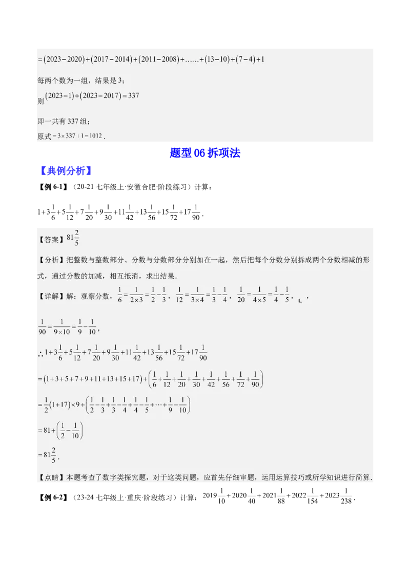 专题01巧用八种运算规律简化有理数的运算（解析版）_北师大初中数学_7上-北师大版初中数学_7上-初中数学北师大（2024新版）持续更新_03课件+练习