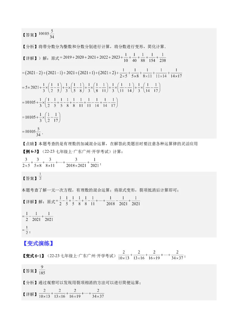 专题01巧用八种运算规律简化有理数的运算（解析版）_北师大初中数学_7上-北师大版初中数学_7上-初中数学北师大（2024新版）持续更新_03课件+练习