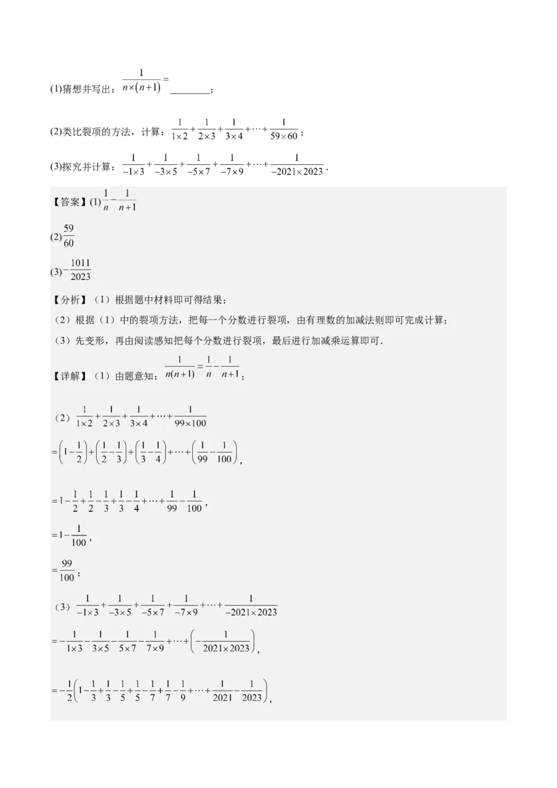 专题01巧用八种运算规律简化有理数的运算（解析版）_北师大初中数学_7上-北师大版初中数学_7上-初中数学北师大（2024新版）持续更新_03课件+练习