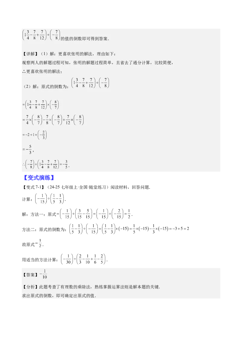 专题01巧用八种运算规律简化有理数的运算（解析版）_北师大初中数学_7上-北师大版初中数学_7上-初中数学北师大（2024新版）持续更新_03课件+练习