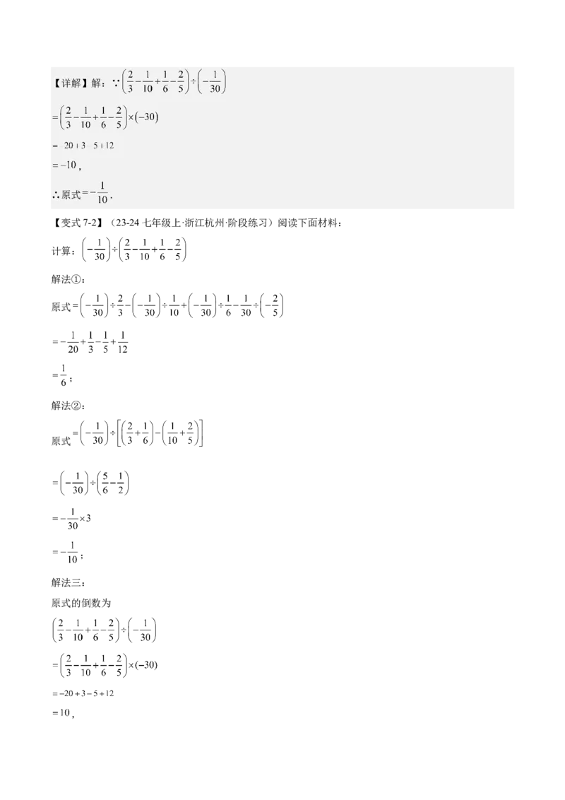 专题01巧用八种运算规律简化有理数的运算（解析版）_北师大初中数学_7上-北师大版初中数学_7上-初中数学北师大（2024新版）持续更新_03课件+练习