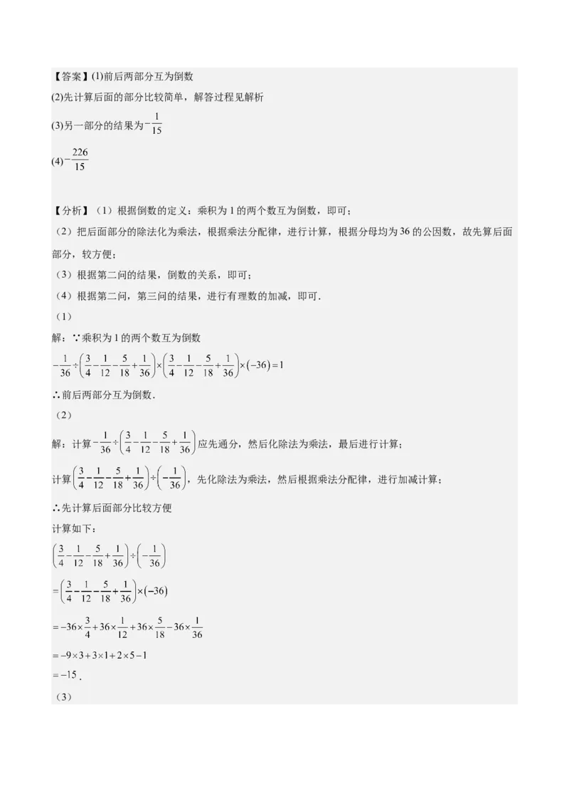 专题01巧用八种运算规律简化有理数的运算（解析版）_北师大初中数学_7上-北师大版初中数学_7上-初中数学北师大（2024新版）持续更新_03课件+练习