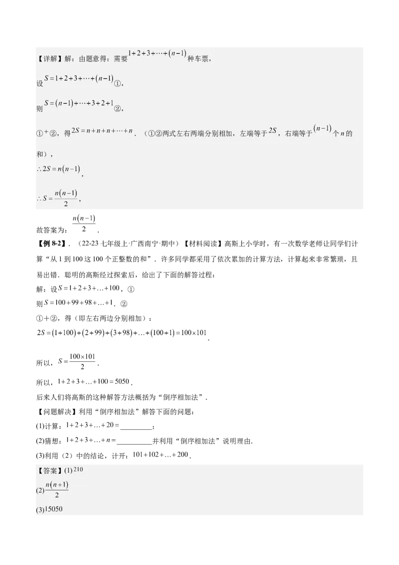 专题01巧用八种运算规律简化有理数的运算（解析版）_北师大初中数学_7上-北师大版初中数学_7上-初中数学北师大（2024新版）持续更新_03课件+练习