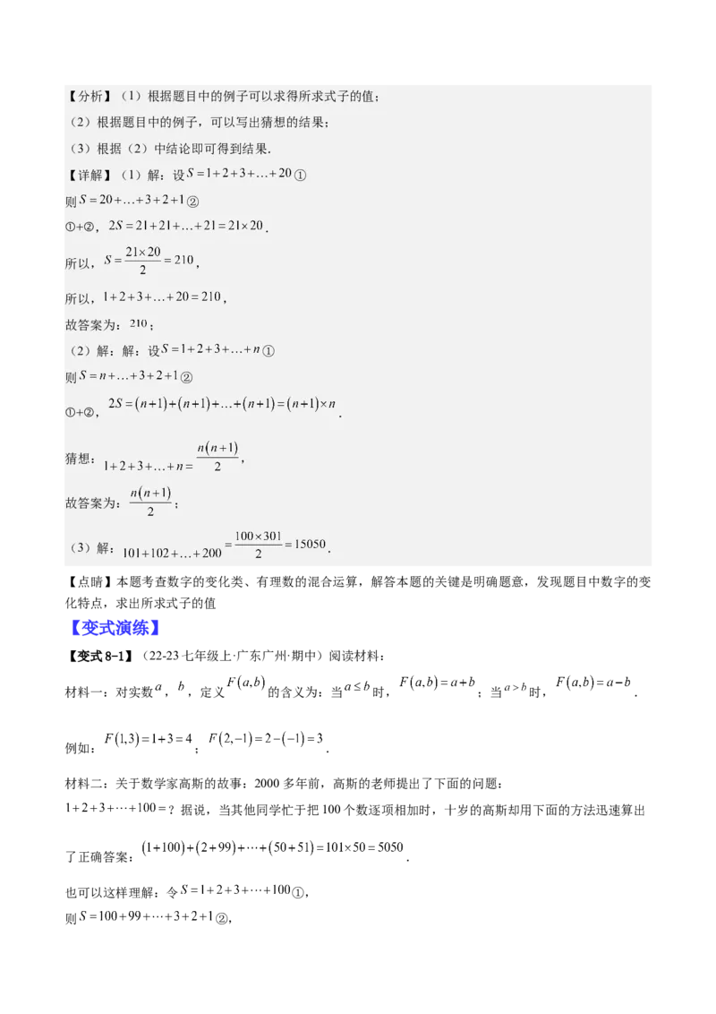 专题01巧用八种运算规律简化有理数的运算（解析版）_北师大初中数学_7上-北师大版初中数学_7上-初中数学北师大（2024新版）持续更新_03课件+练习