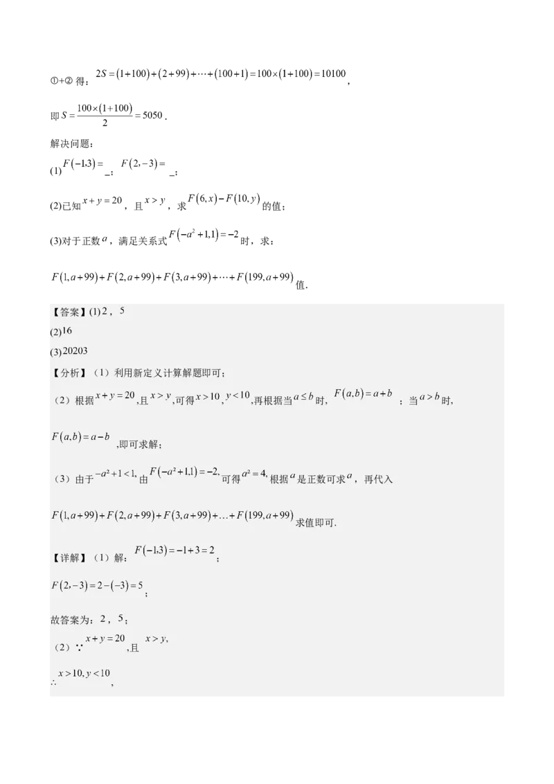 专题01巧用八种运算规律简化有理数的运算（解析版）_北师大初中数学_7上-北师大版初中数学_7上-初中数学北师大（2024新版）持续更新_03课件+练习