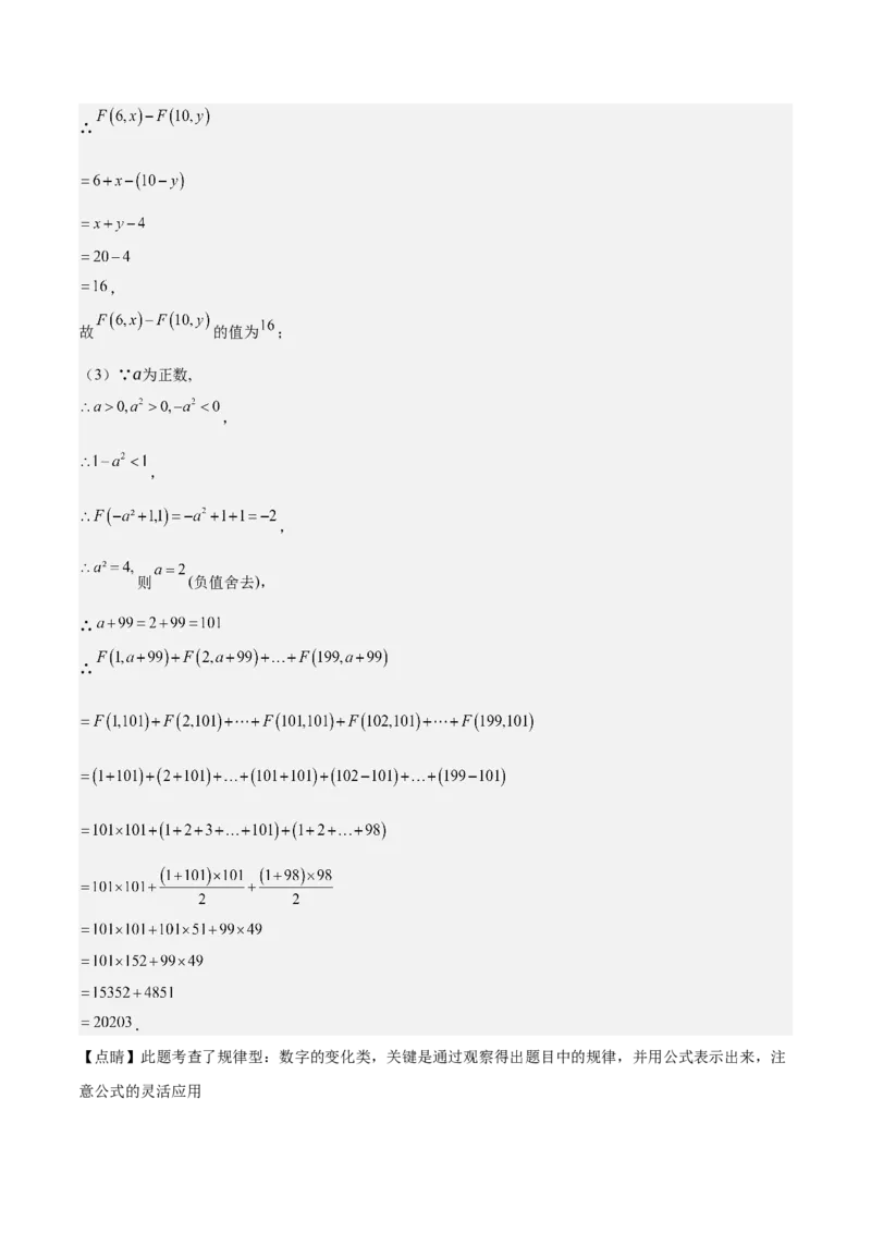 专题01巧用八种运算规律简化有理数的运算（解析版）_北师大初中数学_7上-北师大版初中数学_7上-初中数学北师大（2024新版）持续更新_03课件+练习