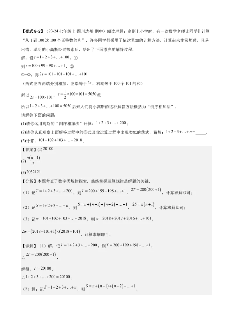 专题01巧用八种运算规律简化有理数的运算（解析版）_北师大初中数学_7上-北师大版初中数学_7上-初中数学北师大（2024新版）持续更新_03课件+练习