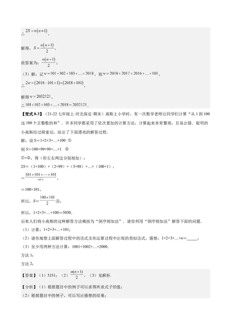 专题01巧用八种运算规律简化有理数的运算（解析版）_北师大初中数学_7上-北师大版初中数学_7上-初中数学北师大（2024新版）持续更新_03课件+练习