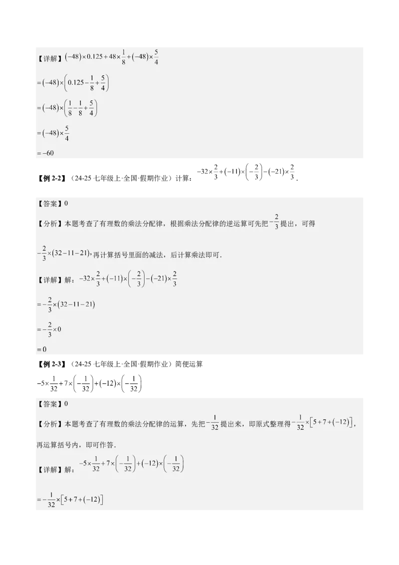 专题01巧用八种运算规律简化有理数的运算（解析版）_北师大初中数学_7上-北师大版初中数学_7上-初中数学北师大（2024新版）持续更新_03课件+练习