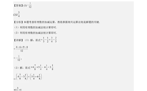 专题01巧用八种运算规律简化有理数的运算（解析版）_北师大初中数学_7上-北师大版初中数学_7上-初中数学北师大（2024新版）持续更新_03课件+练习