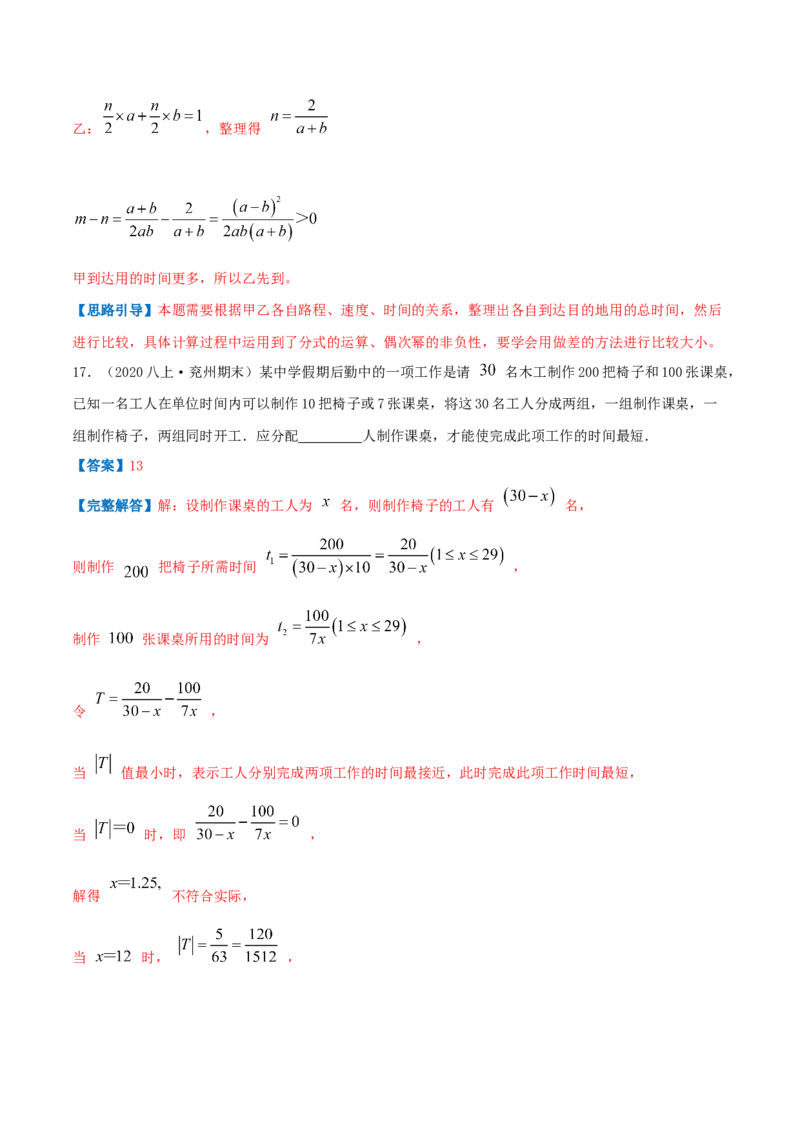 专题09分式方程的实际应用（解析版）-挑战压轴题八年级数学下册压轴题专题精选汇编（北师大版）_北师大初中数学_8下-北师大版初中数学_旧版-可参考_06专项讲练
