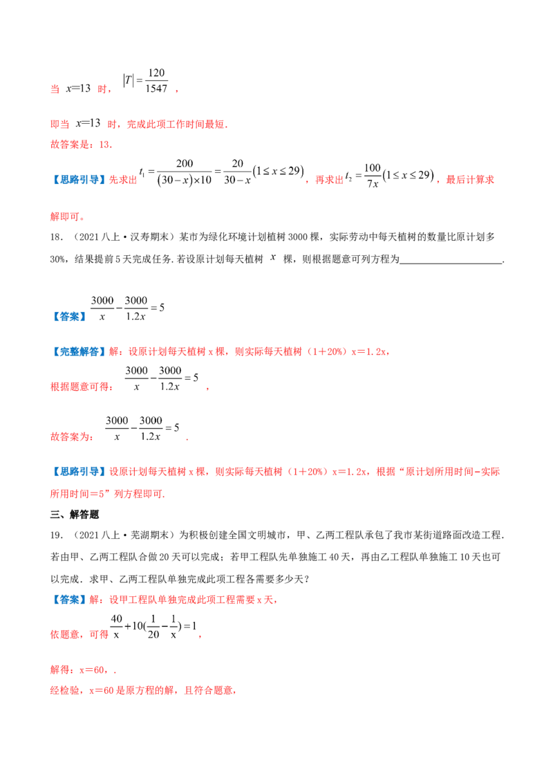 专题09分式方程的实际应用（解析版）-挑战压轴题八年级数学下册压轴题专题精选汇编（北师大版）_北师大初中数学_8下-北师大版初中数学_旧版-可参考_06专项讲练