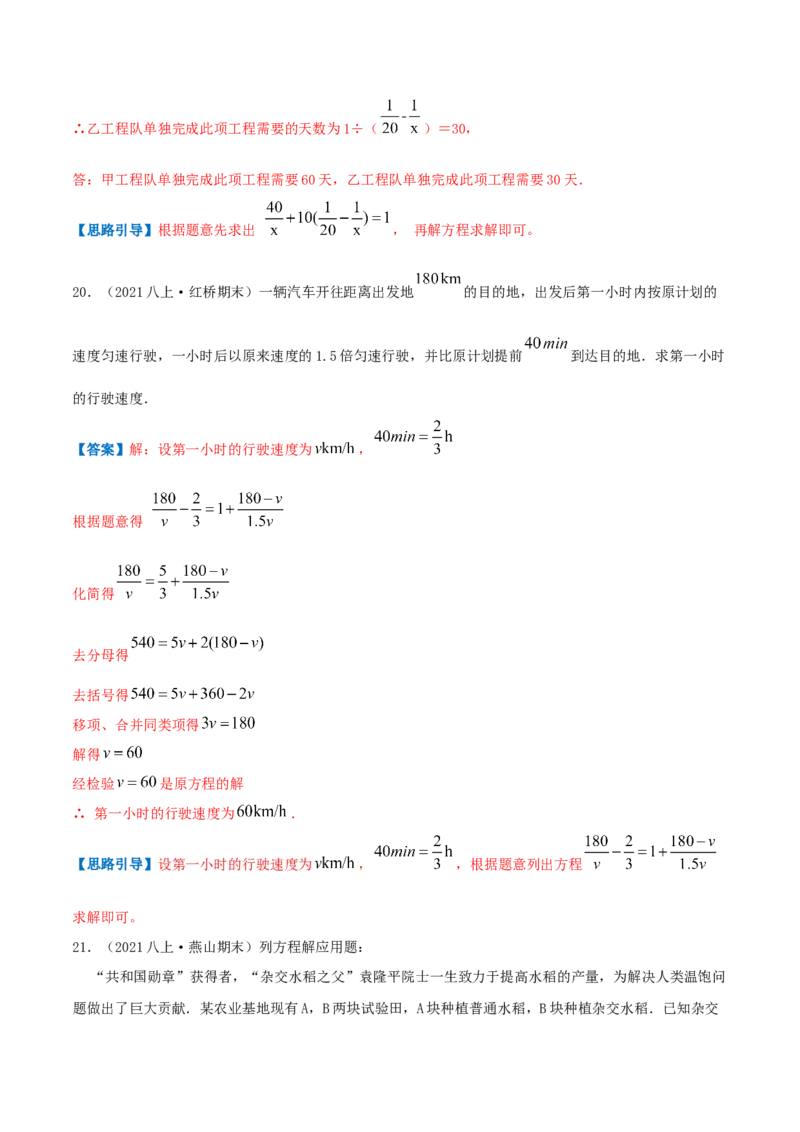 专题09分式方程的实际应用（解析版）-挑战压轴题八年级数学下册压轴题专题精选汇编（北师大版）_北师大初中数学_8下-北师大版初中数学_旧版-可参考_06专项讲练