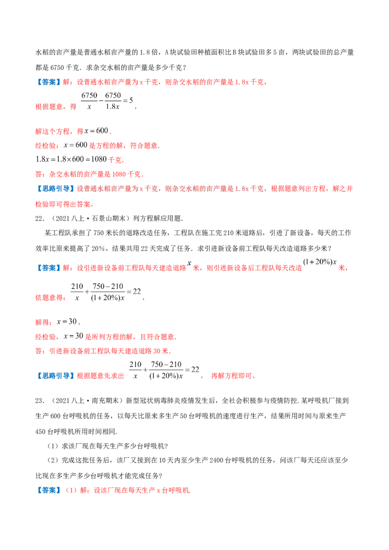 专题09分式方程的实际应用（解析版）-挑战压轴题八年级数学下册压轴题专题精选汇编（北师大版）_北师大初中数学_8下-北师大版初中数学_旧版-可参考_06专项讲练