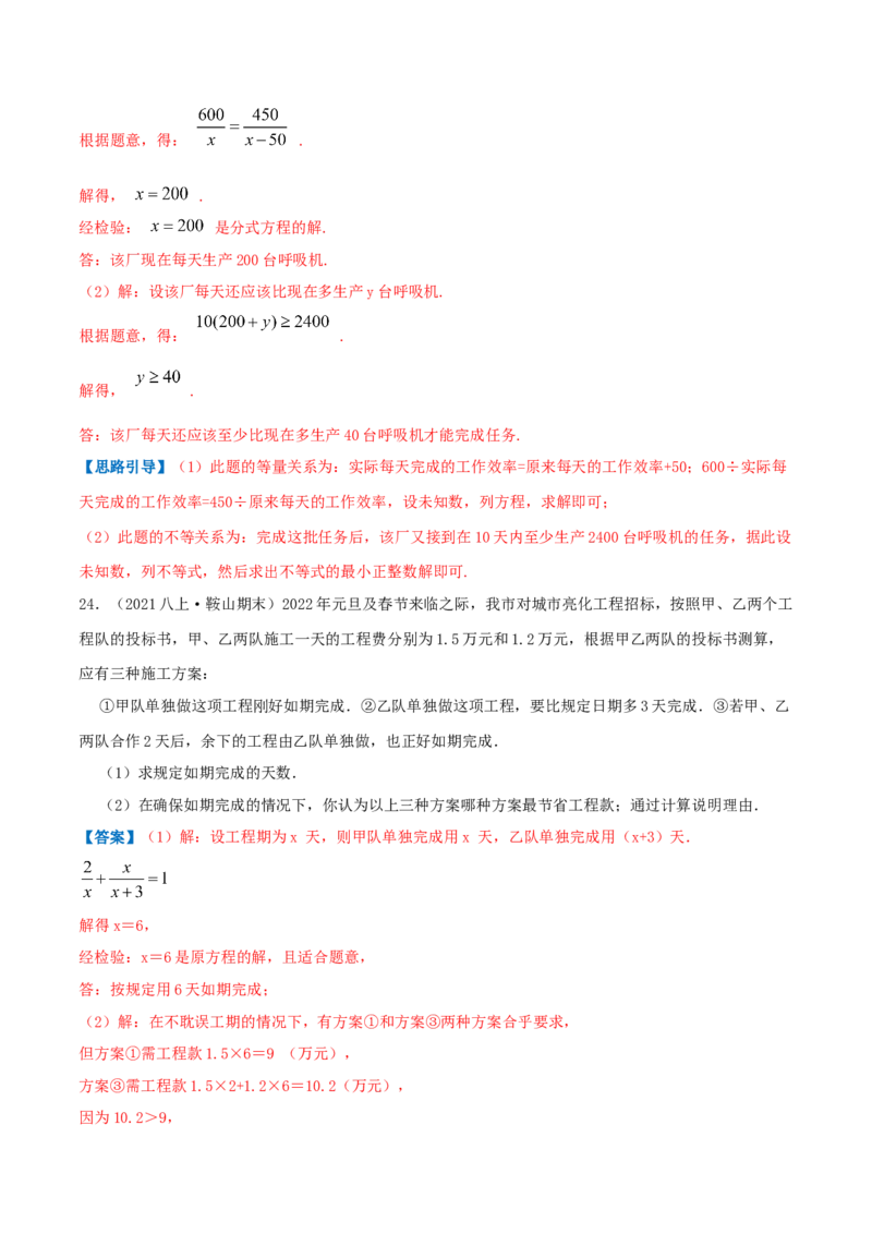 专题09分式方程的实际应用（解析版）-挑战压轴题八年级数学下册压轴题专题精选汇编（北师大版）_北师大初中数学_8下-北师大版初中数学_旧版-可参考_06专项讲练