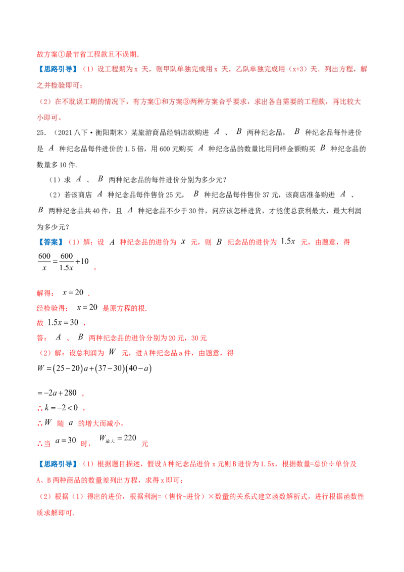 专题09分式方程的实际应用（解析版）-挑战压轴题八年级数学下册压轴题专题精选汇编（北师大版）_北师大初中数学_8下-北师大版初中数学_旧版-可参考_06专项讲练