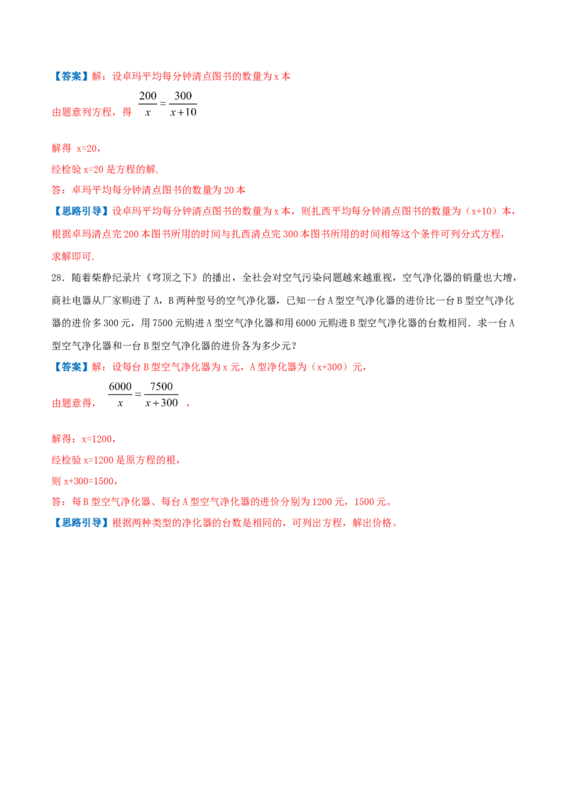 专题09分式方程的实际应用（解析版）-挑战压轴题八年级数学下册压轴题专题精选汇编（北师大版）_北师大初中数学_8下-北师大版初中数学_旧版-可参考_06专项讲练