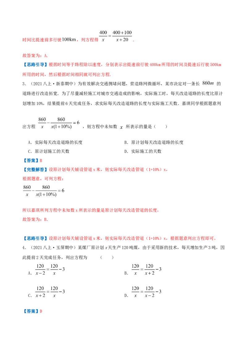 专题09分式方程的实际应用（解析版）-挑战压轴题八年级数学下册压轴题专题精选汇编（北师大版）_北师大初中数学_8下-北师大版初中数学_旧版-可参考_06专项讲练