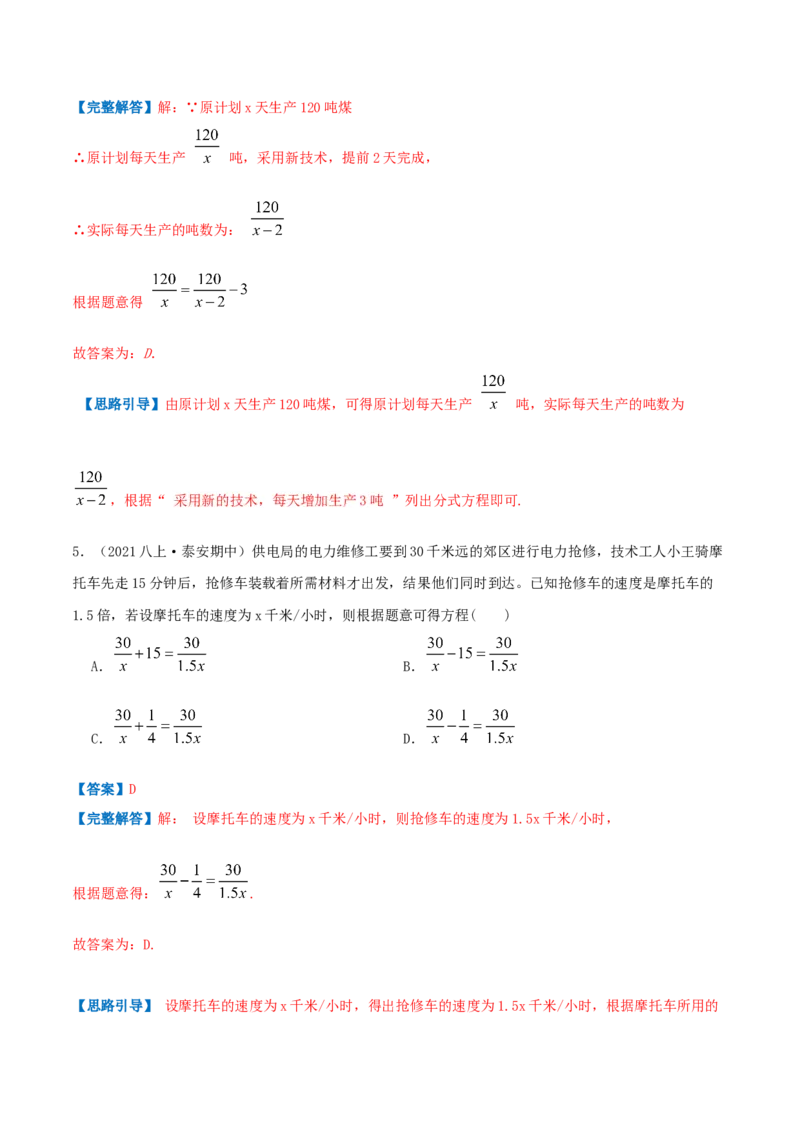 专题09分式方程的实际应用（解析版）-挑战压轴题八年级数学下册压轴题专题精选汇编（北师大版）_北师大初中数学_8下-北师大版初中数学_旧版-可参考_06专项讲练
