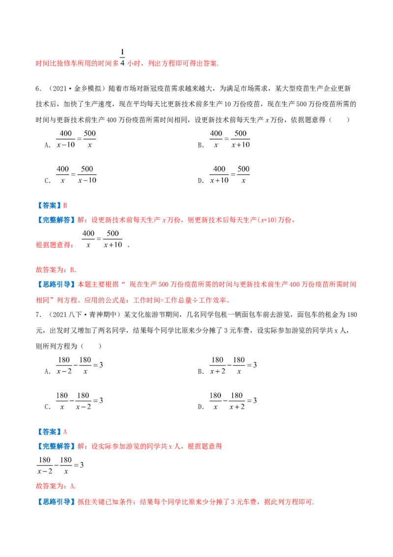 专题09分式方程的实际应用（解析版）-挑战压轴题八年级数学下册压轴题专题精选汇编（北师大版）_北师大初中数学_8下-北师大版初中数学_旧版-可参考_06专项讲练