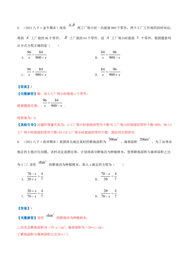 专题09分式方程的实际应用（解析版）-挑战压轴题八年级数学下册压轴题专题精选汇编（北师大版）_北师大初中数学_8下-北师大版初中数学_旧版-可参考_06专项讲练