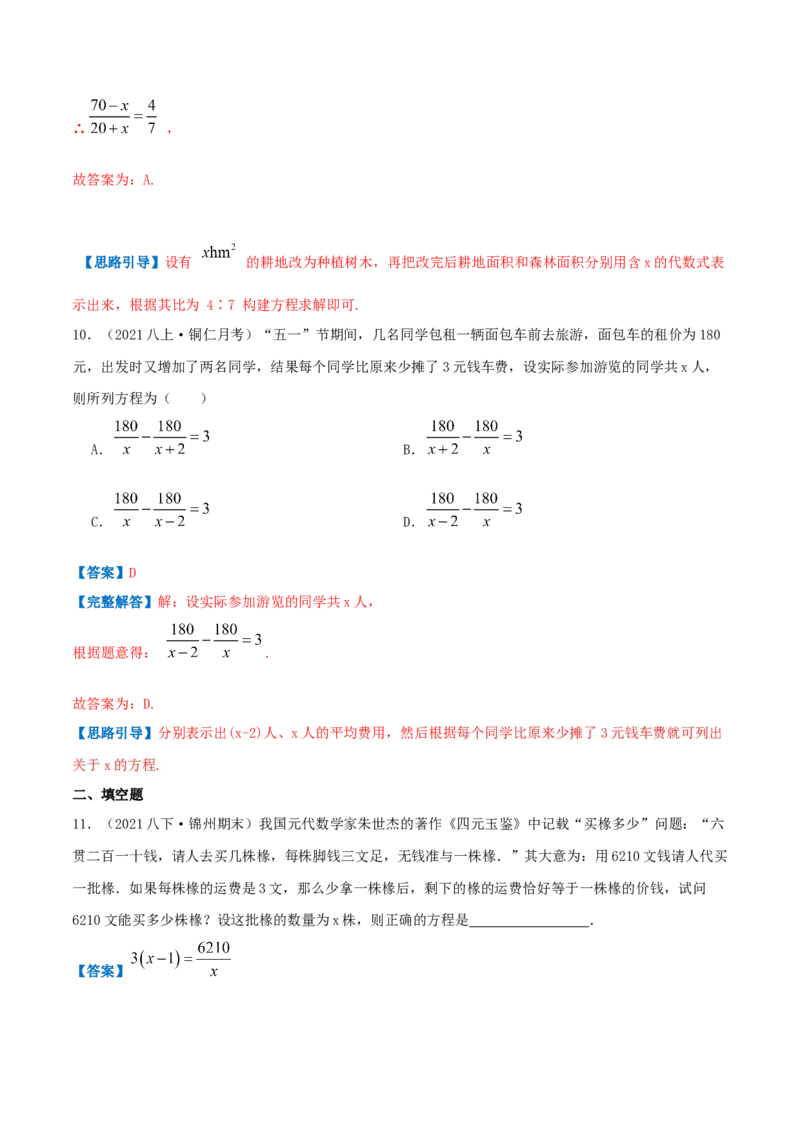 专题09分式方程的实际应用（解析版）-挑战压轴题八年级数学下册压轴题专题精选汇编（北师大版）_北师大初中数学_8下-北师大版初中数学_旧版-可参考_06专项讲练