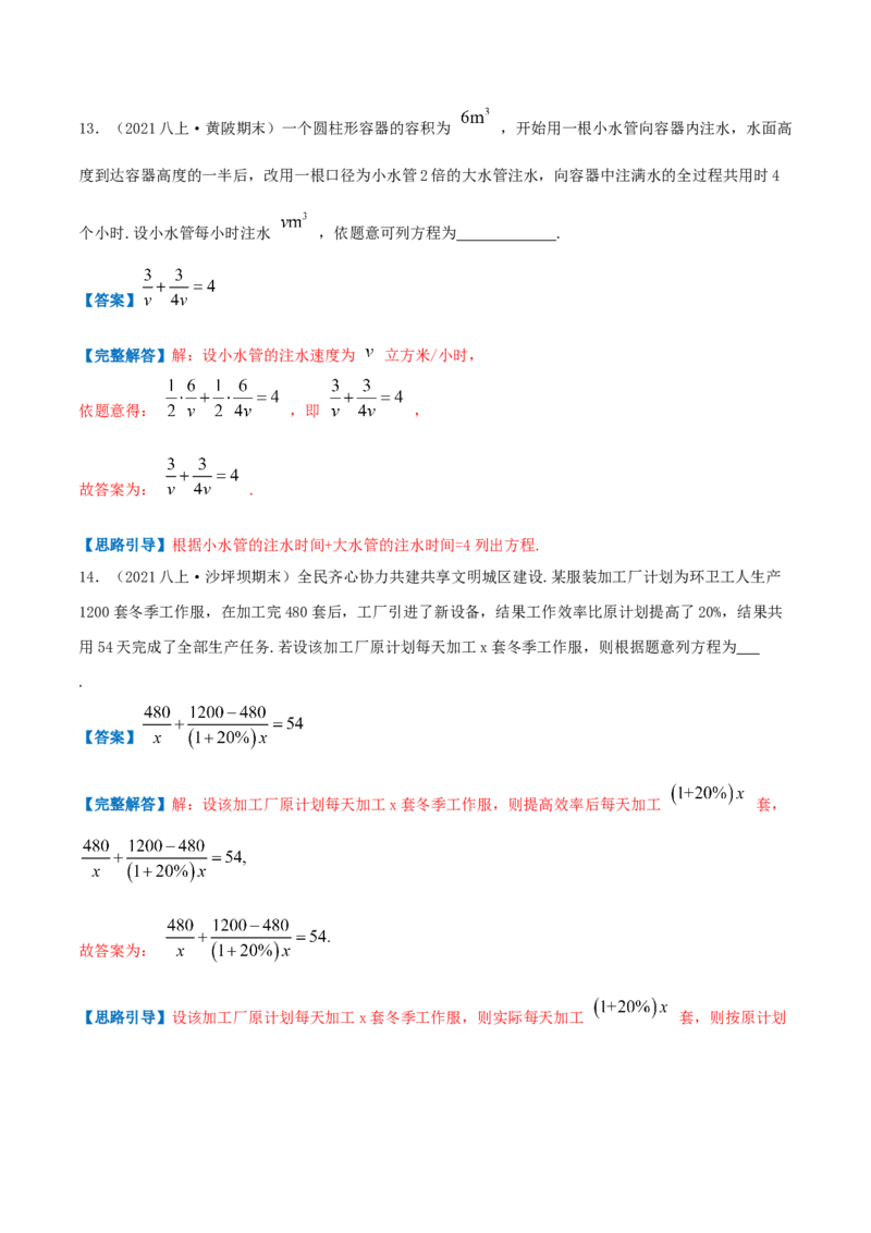 专题09分式方程的实际应用（解析版）-挑战压轴题八年级数学下册压轴题专题精选汇编（北师大版）_北师大初中数学_8下-北师大版初中数学_旧版-可参考_06专项讲练