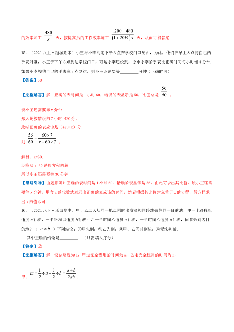 专题09分式方程的实际应用（解析版）-挑战压轴题八年级数学下册压轴题专题精选汇编（北师大版）_北师大初中数学_8下-北师大版初中数学_旧版-可参考_06专项讲练