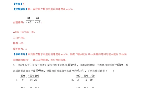 专题09分式方程的实际应用（解析版）-挑战压轴题八年级数学下册压轴题专题精选汇编（北师大版）_北师大初中数学_8下-北师大版初中数学_旧版-可参考_06专项讲练