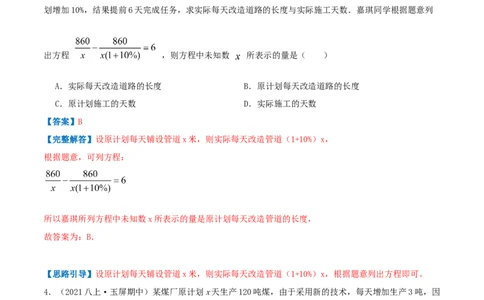 专题09分式方程的实际应用（解析版）-挑战压轴题八年级数学下册压轴题专题精选汇编（北师大版）_北师大初中数学_8下-北师大版初中数学_旧版-可参考_06专项讲练