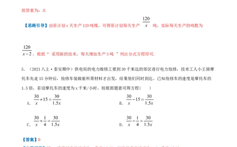 专题09分式方程的实际应用（解析版）-挑战压轴题八年级数学下册压轴题专题精选汇编（北师大版）_北师大初中数学_8下-北师大版初中数学_旧版-可参考_06专项讲练