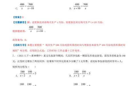 专题09分式方程的实际应用（解析版）-挑战压轴题八年级数学下册压轴题专题精选汇编（北师大版）_北师大初中数学_8下-北师大版初中数学_旧版-可参考_06专项讲练