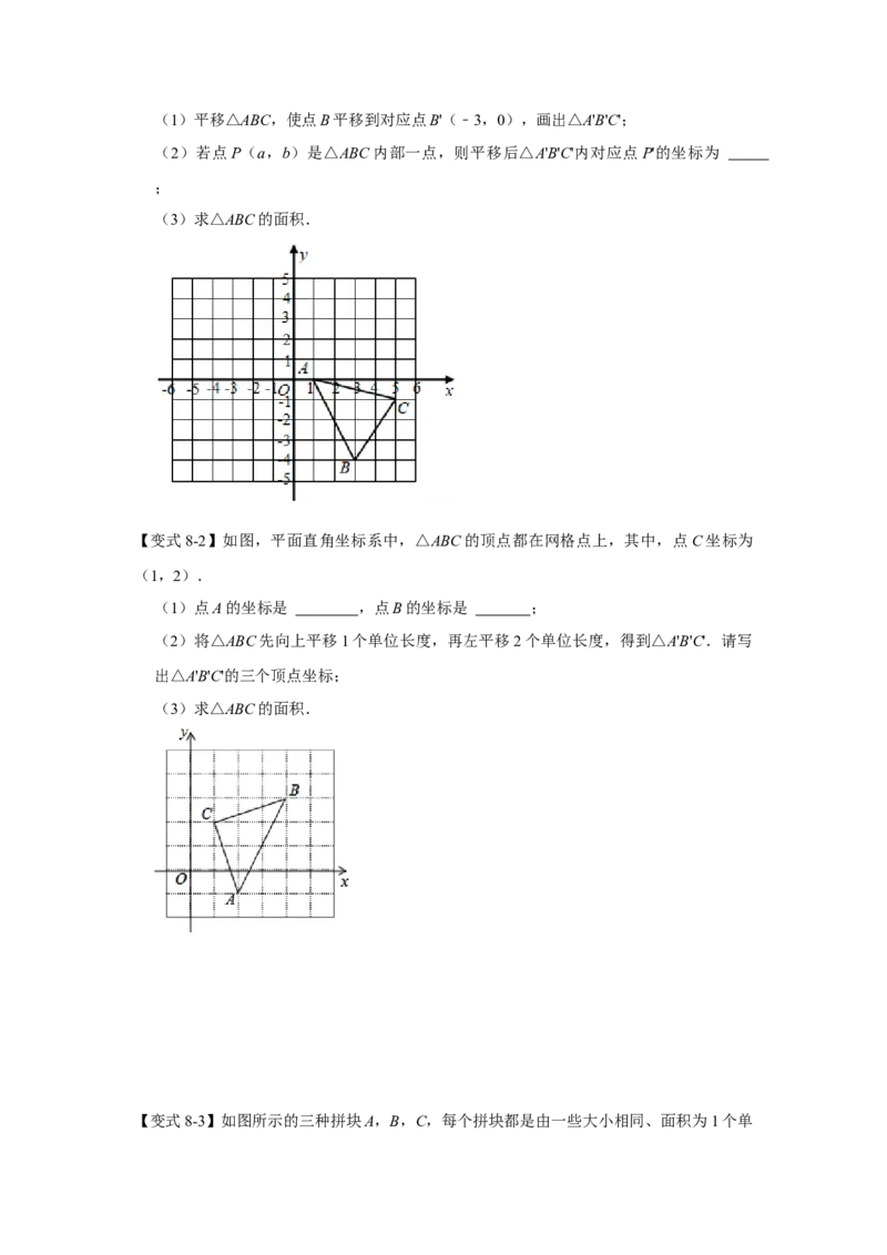 专题03图形的平移与旋转（知识点梳理+典例剖析+变式训练）-八年级数学下学期期末冲刺满分必刷常考压轴题（北师大版）_北师大初中数学_8下-北师大版初中数学_旧版-可参考_06专项讲练