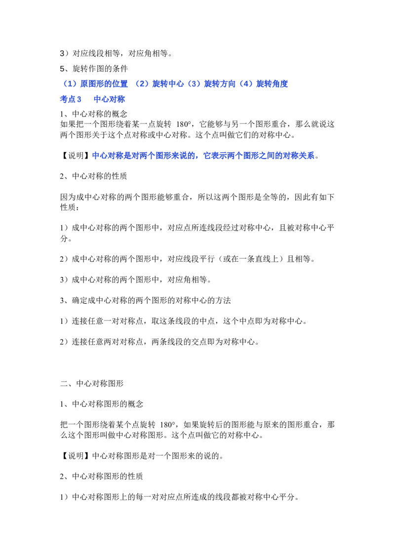 专题03图形的平移与旋转（知识点梳理+典例剖析+变式训练）-八年级数学下学期期末冲刺满分必刷常考压轴题（北师大版）_北师大初中数学_8下-北师大版初中数学_旧版-可参考_06专项讲练