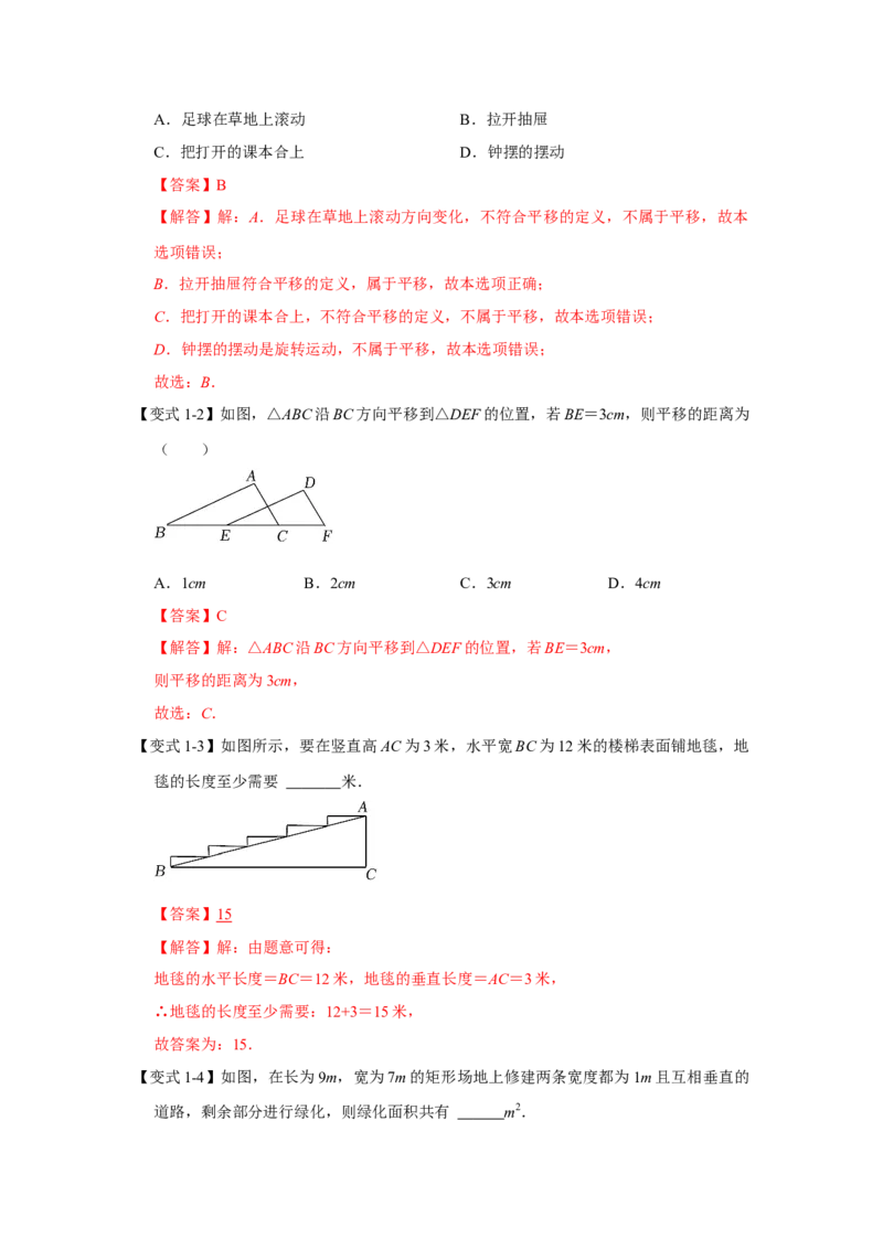 专题03图形的平移与旋转（知识点梳理+典例剖析+变式训练）-八年级数学下学期期末冲刺满分必刷常考压轴题（北师大版）_北师大初中数学_8下-北师大版初中数学_旧版-可参考_06专项讲练