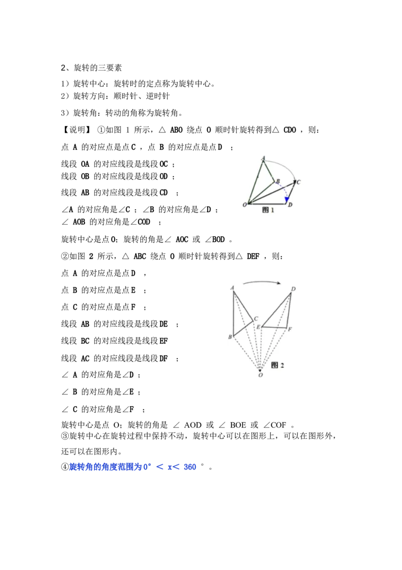 专题03图形的平移与旋转（知识点梳理+典例剖析+变式训练）-八年级数学下学期期末冲刺满分必刷常考压轴题（北师大版）_北师大初中数学_8下-北师大版初中数学_旧版-可参考_06专项讲练