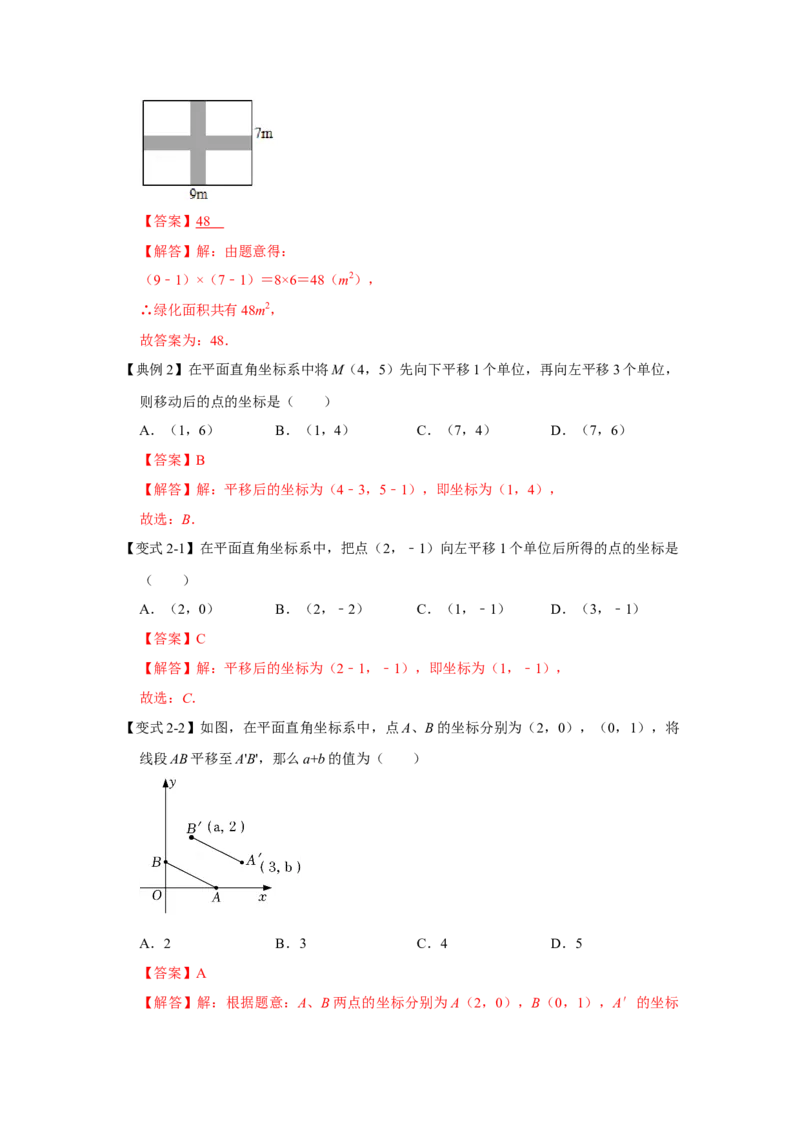 专题03图形的平移与旋转（知识点梳理+典例剖析+变式训练）-八年级数学下学期期末冲刺满分必刷常考压轴题（北师大版）_北师大初中数学_8下-北师大版初中数学_旧版-可参考_06专项讲练